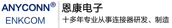 11恩康电子科技有限公司